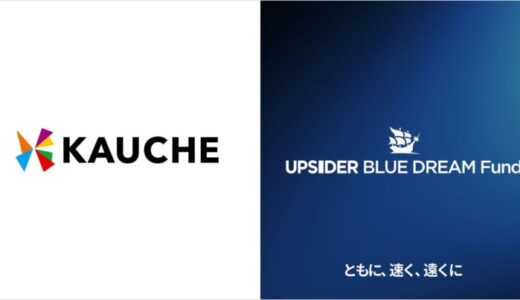 UPSIDER BLUE DREAM Fund、株式会社カウシェに8億円の融資を実行