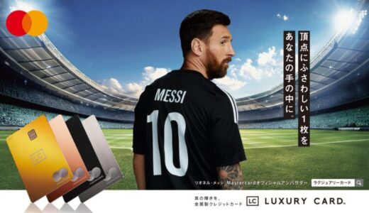 ラグジュアリーカード、Mastercard最上位クラスの新たな広告キャンペーンを開始