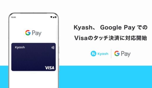 Kyash、Google Pay によるVisaのタッチ決済に対応開始