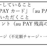au PAY カードのお買い物で3万名さまに1,000Pontaポイントが当たる夏の大感謝祭を開催