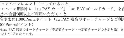 au PAY カードのお買い物で3万名さまに1,000Pontaポイントが当たる夏の大感謝祭を開催