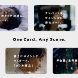 石橋静河さん出演!三井住友カード ナンバーレスカード新TV-CM「街を、時代を歩く人」篇 1人8役を演じ分けた表現力に注目!