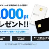 「DMM JCB カード」がリニューアル!クレディセゾンと提携し9月11日より発行を開始