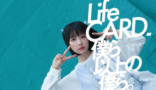 新TVCM「LaLaLa Life」篇 7月1日（火）からオンエア開始