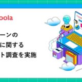 【ココモーラ】カードローンの借り換えに関するアンケート調査を実施