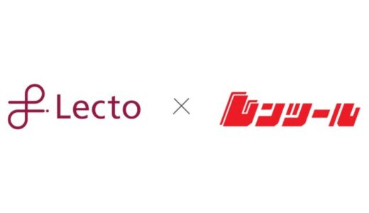 プロ向け建築工具のサブスク・レンタルサービスを展開するレンツールが「Lectoプラットフォーム」を導入