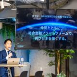 【レポート】株式会社UPSIDER 事業戦略および新規事業発表会