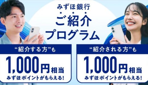 新規口座開設やクレジットカードデビューをみずほ銀行がおトクな新プランで応援！