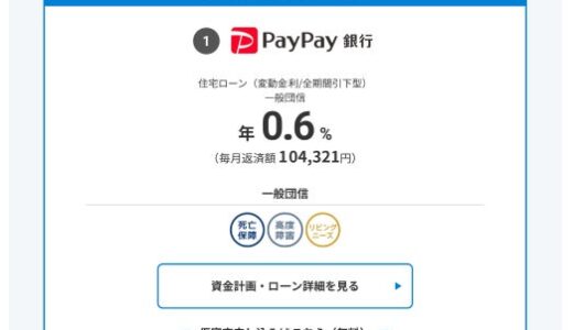 住宅ローン比較診断サービス「モゲチェック」、金融機関の審査結果をリアルタイムで推定するモゲチェックプレ審査を開始