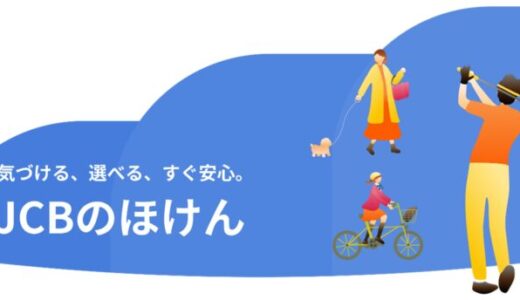 JCB、保険の管理・申し込みが簡単にできる「JCBのほけん」サービス提供開始