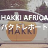 タクシードライバー向けファイナンスのHAKKI AFRICA、初のインパクトレポートを発行。事業が生み出す社会的インパクトを可視化