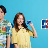 JCB、二宮和也さんと川口春奈さんが出演する新CM「海外旅行もJCBと！」篇を8月1日（金）より全国で放送開始
