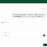 AIチャットがNLカードをおすすめ!? 三井住友カードが「AIチャット」を活用した新プロモーションを実施
