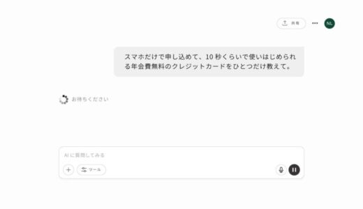 AIチャットがNLカードをおすすめ！？ 三井住友カードが「AIチャット」を活用した新プロモーションを実施