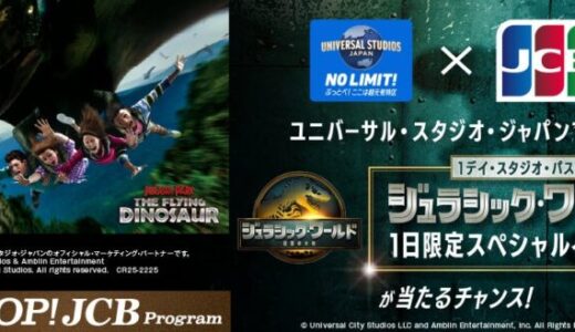 JCB、ユニバーサル・スタジオ・ジャパンで開催する「ジュラシック・ワールド」1日限定スペシャルイベントへのご招待キャンペーンを開催！