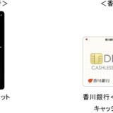 JCB、徳島大正銀行および香川銀行とデビットカードの発行を開始