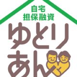 サーラのリバースモーゲージ“ゆとりあん”【融資上限額60％プラン】提供開始のお知らせ
