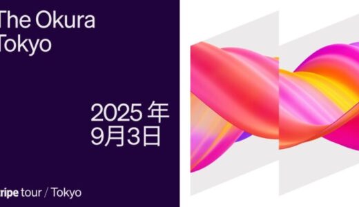Stripe 、決済・金融テクノロジーの最新トレンドおよび取り組みを発表する年次カンファレンス「Stripe Tour Tokyo 2025」開催決定！2025 年 9 月 3 日（水）オークラ東京