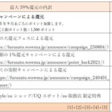 au PAY ふるさと納税、au PAY カードでの寄附で最大59%のポイント還元のチャンス「au PAY カード感謝祭」を開催