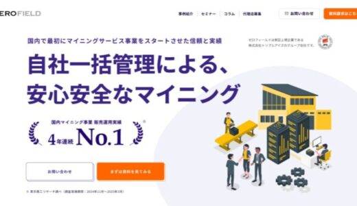 ゼロフィールド社が提供する暗号資産マイニングマシン・GPUサーバー導入時にサブスククレジット利用可能に