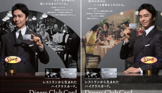 長谷川博己が“２つの時代”を演じ分ける。ダイナースクラブ、創業から世界で75周年・日本で65周年を記念し、原点である「食」をテーマにした新広告を開始！