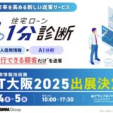 【9月4日〜5日】金融機関に特化した国内最大級のITフェア「FIT大阪2025 金融国際情報技術展」に出展およびセミナー登壇します
