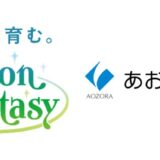 あおぞら銀行によるポジティブ・インパクト・ファイナンスの実行について
