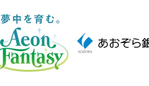 あおぞら銀行によるポジティブ・インパクト・ファイナンスの実行について