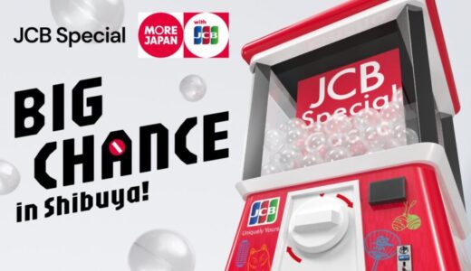 海外発行のJCBカード会員利用促進「ここでしか回せない！渋谷限定・巨大ガチャイベント」に高さ2.0m・3.0mの巨大ガチャ「モンスターカプセル」登場