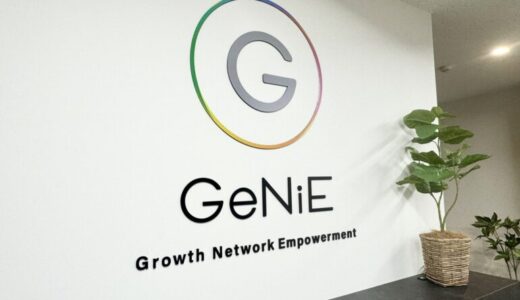 組込型金融のGeNiE、事業拡大に伴う本社オフィス移転のお知らせ
