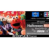JCB、ユニバーサル・スタジオ・ジャパンのハロウィーン初日貸切イベントに合計12,000名様をご招待!
