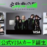 ナッジ、SNSフォロワー数120万超を誇る音楽グループ「名称非公開」の公式クレジットカードを提供開始