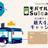 Habittoデビットカード、業界ベンチマークを上回る利用率を達成