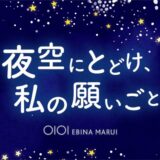 海老名マルイに集まった5,940の願いをのせた短冊を、海老名の総鎮守「有鹿神社」に奉納しました