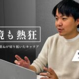UPSIDER、逆境を力に変える社員たちのストーリーを発信する新連載「#逆境も熱狂」を開始