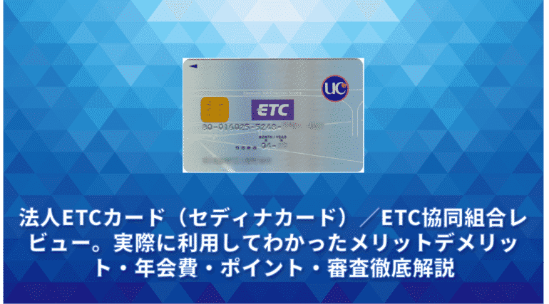 etc 協同 組合 審査 落ち た