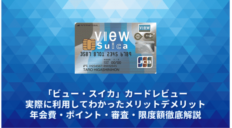 ビュー カード 限度 額 勝手 に 上がる